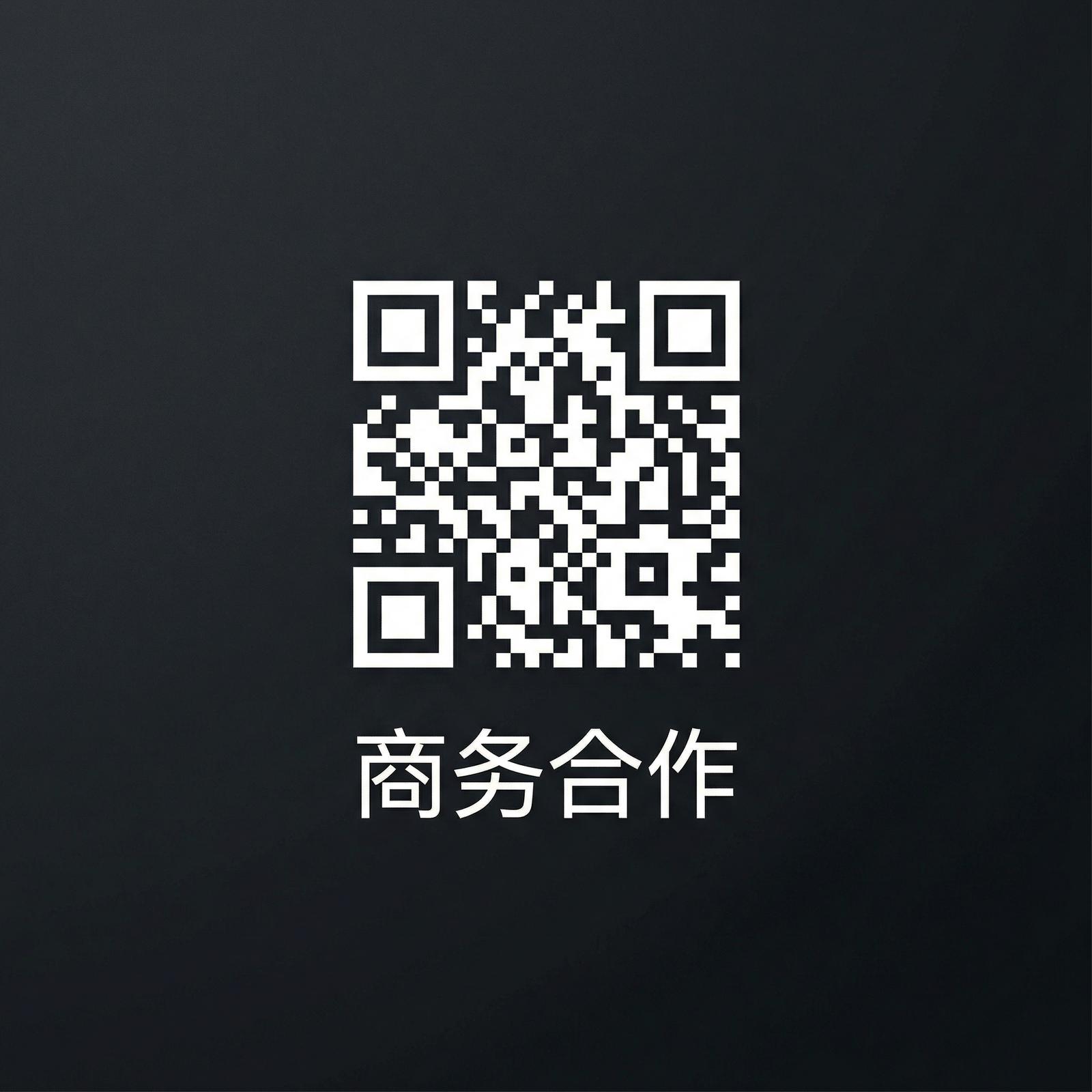 妻社商务二维码